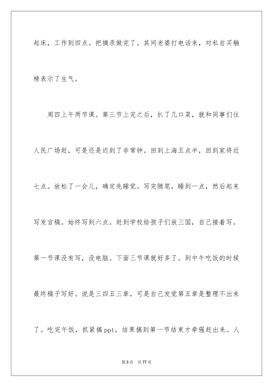 2024学习教育心理学心得体会_第3页