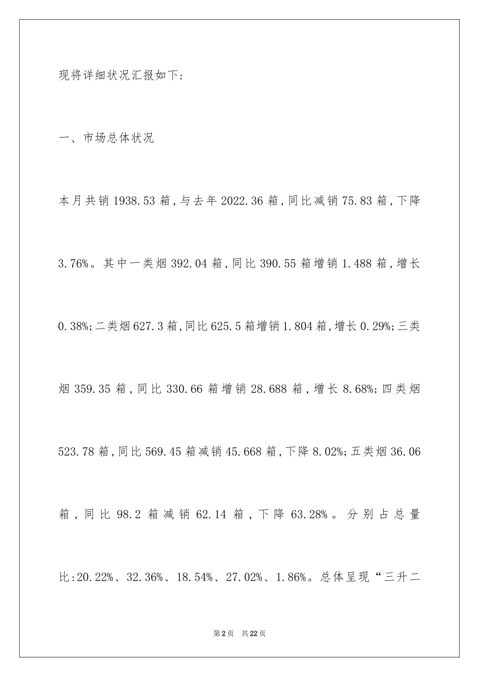 2024卷烟品牌销售分析报告_第2页