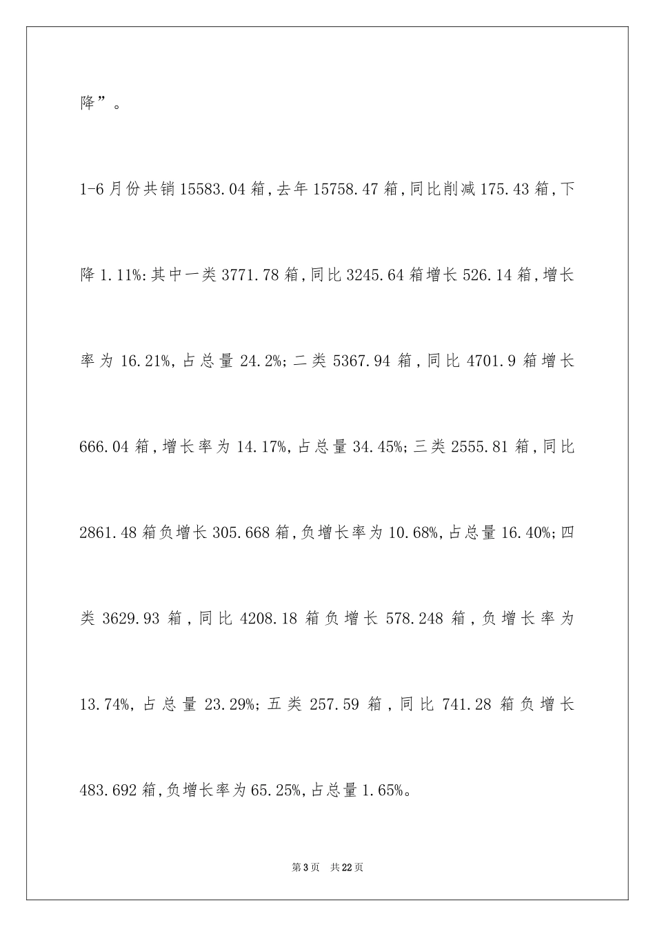 2024卷烟品牌销售分析报告_第3页