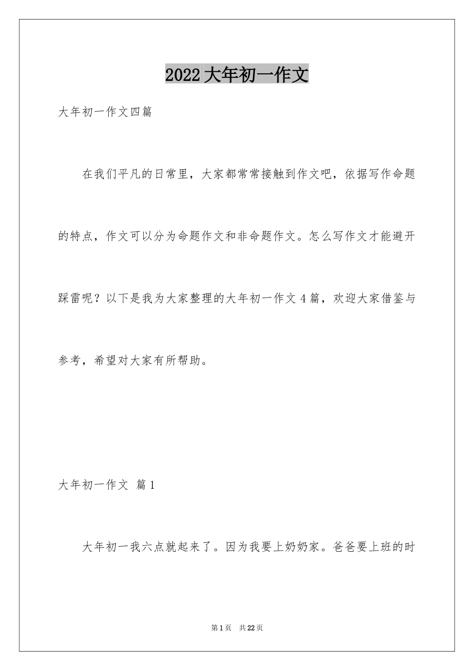 2024大年初一作文_99_第1页