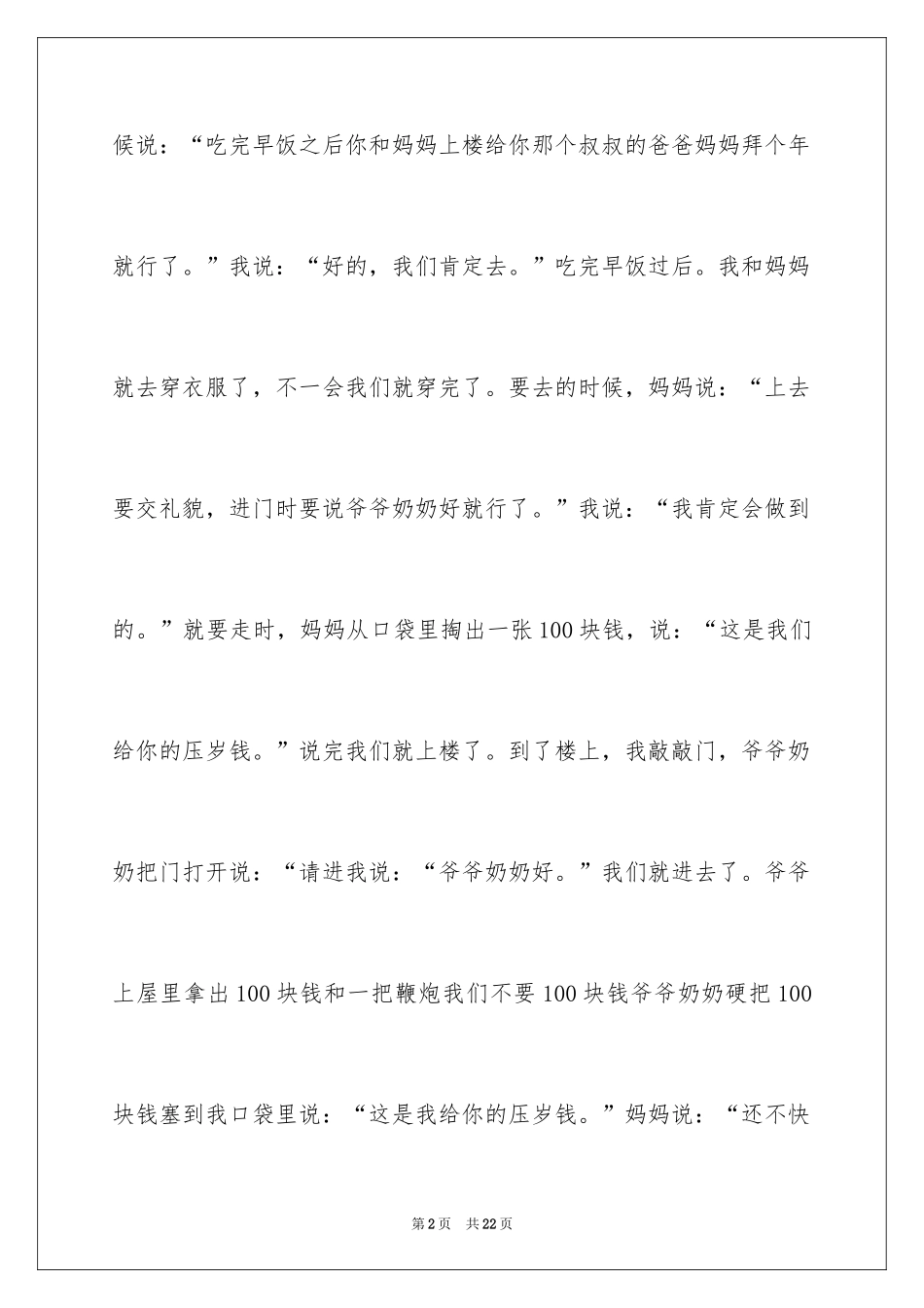 2024大年初一作文_99_第2页