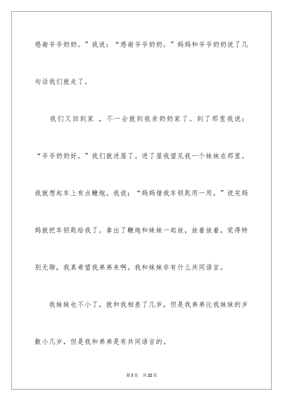 2024大年初一作文_99_第3页