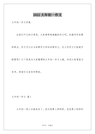 2024大年初一作文_99