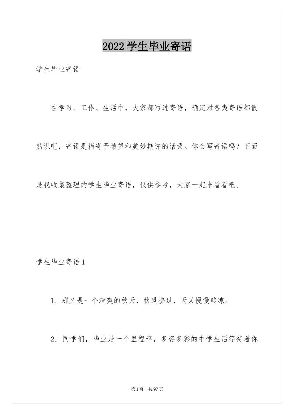 2024学生毕业寄语_第1页