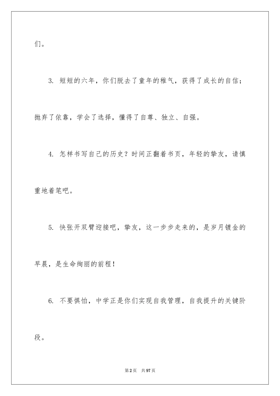 2024学生毕业寄语_第2页