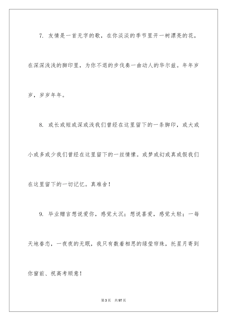 2024学生毕业寄语_第3页