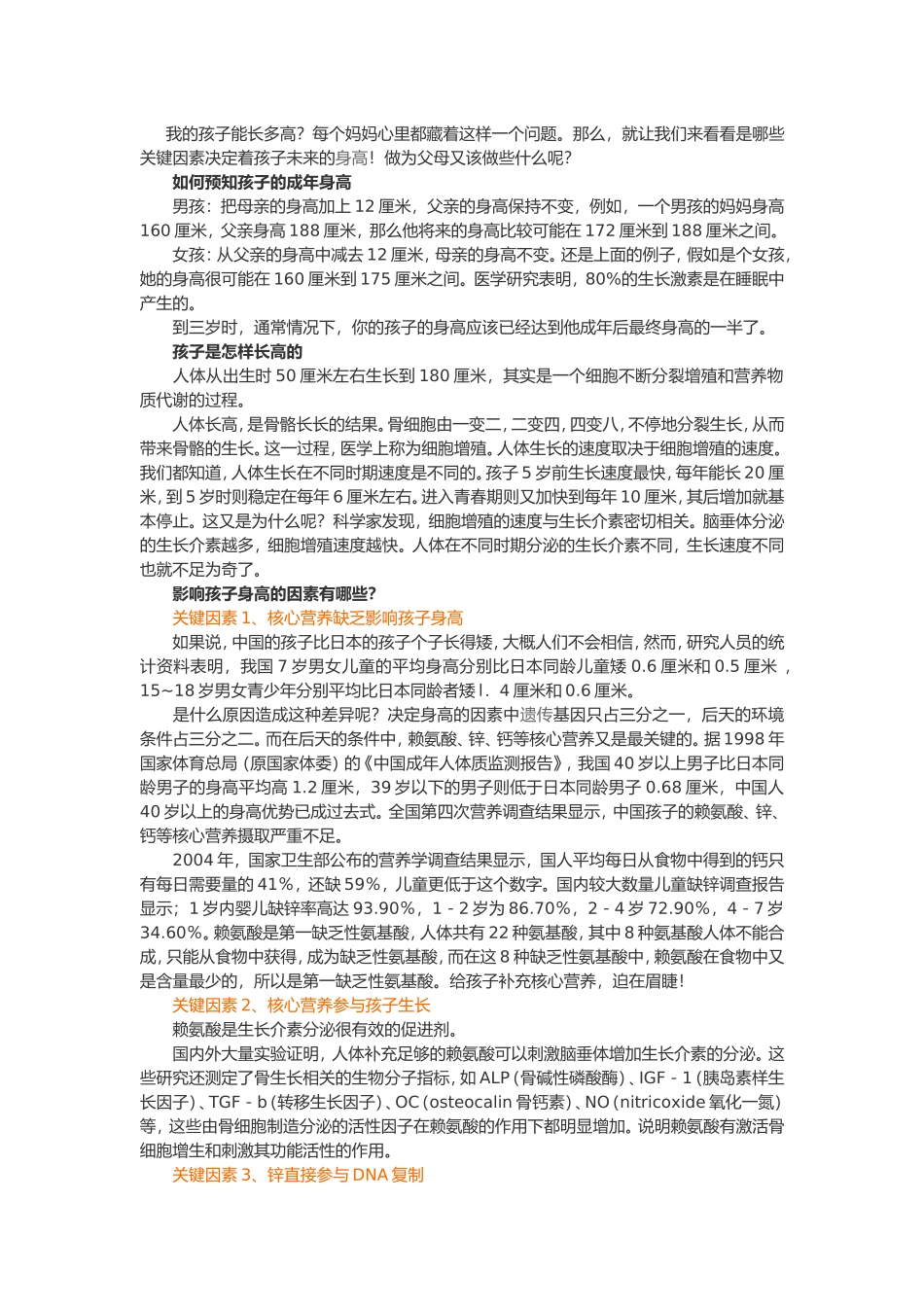 影响孩子身高的十个因素_第1页