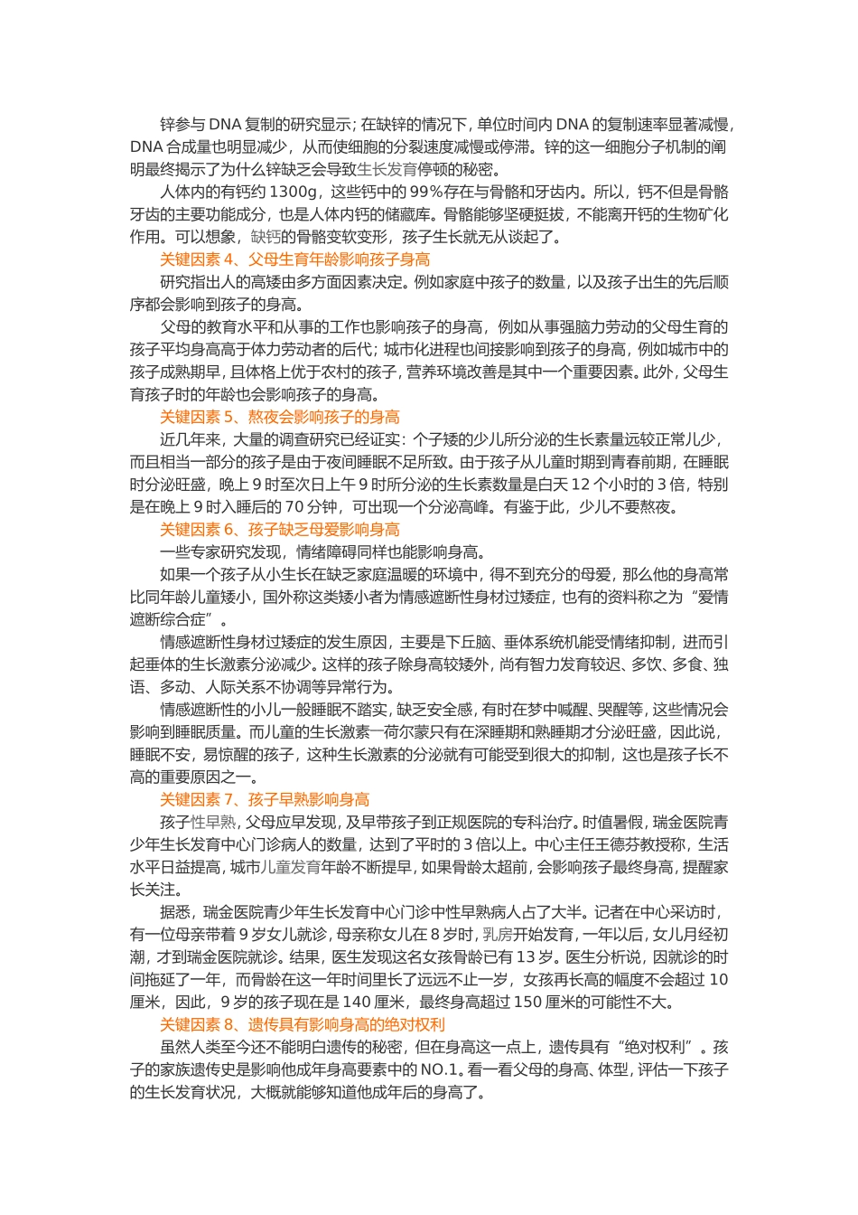 影响孩子身高的十个因素_第2页