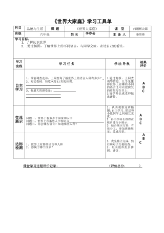 五思《我有上学的权利》学习工具单2