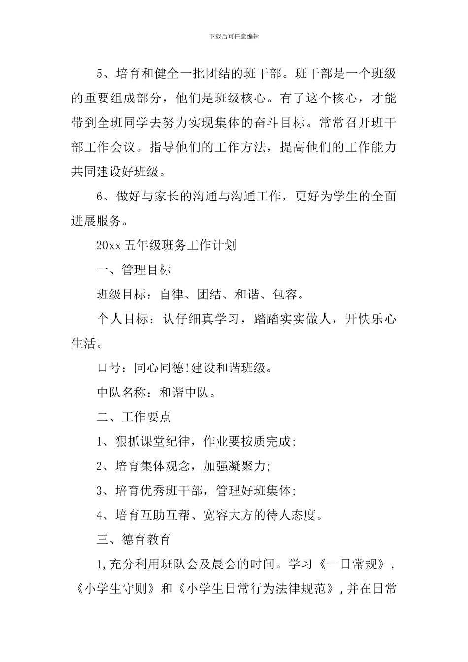 2020四年级班务工作计划_第3页