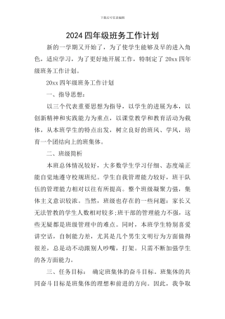 2020四年级班务工作计划