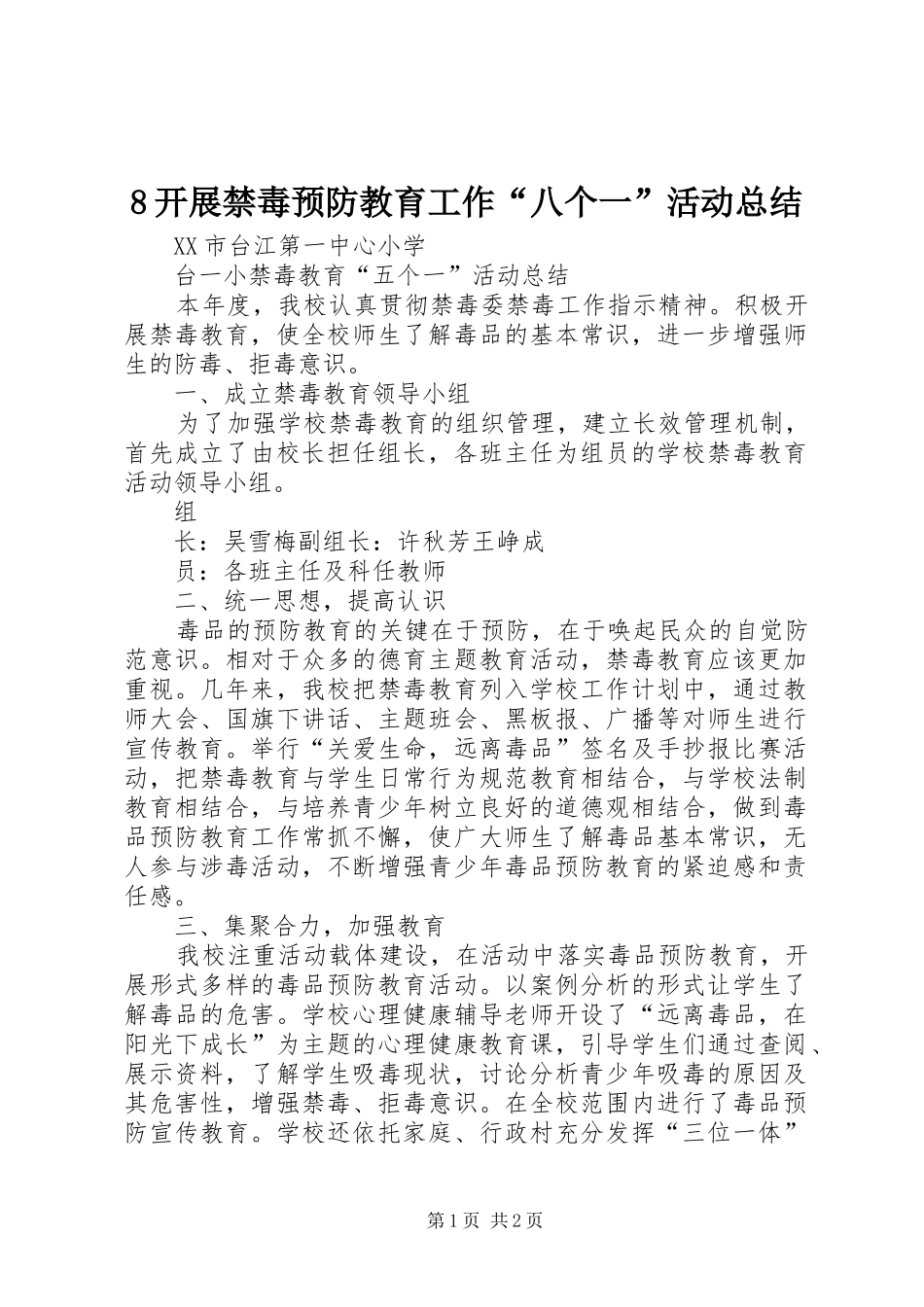 8开展禁毒预防教育工作“八个一”活动总结 _第1页