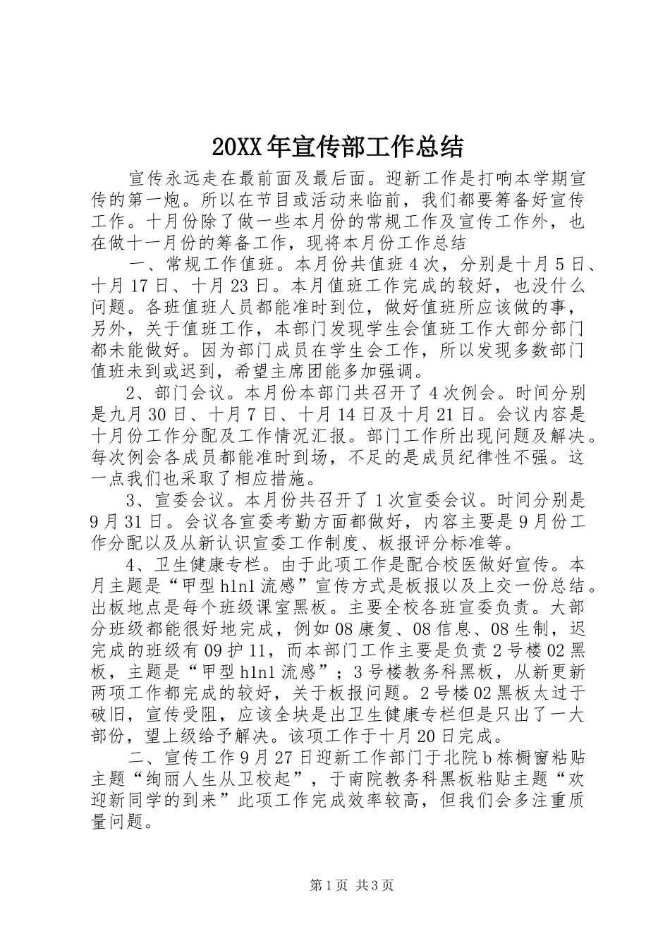 20XX年宣传部工作总结 _第1页