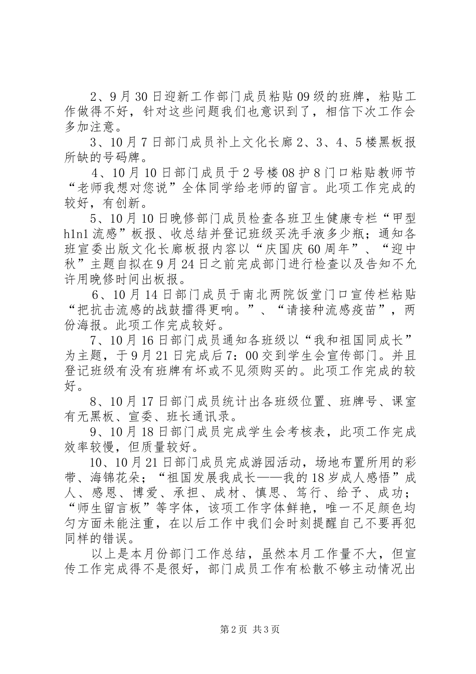 20XX年宣传部工作总结 _第2页