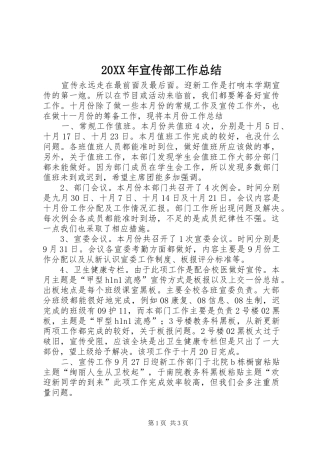 20XX年宣传部工作总结 