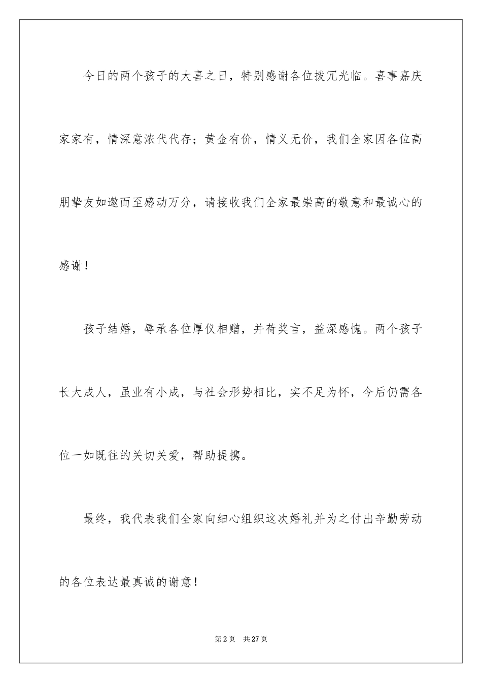 2024婚礼上的家长致辞_第2页