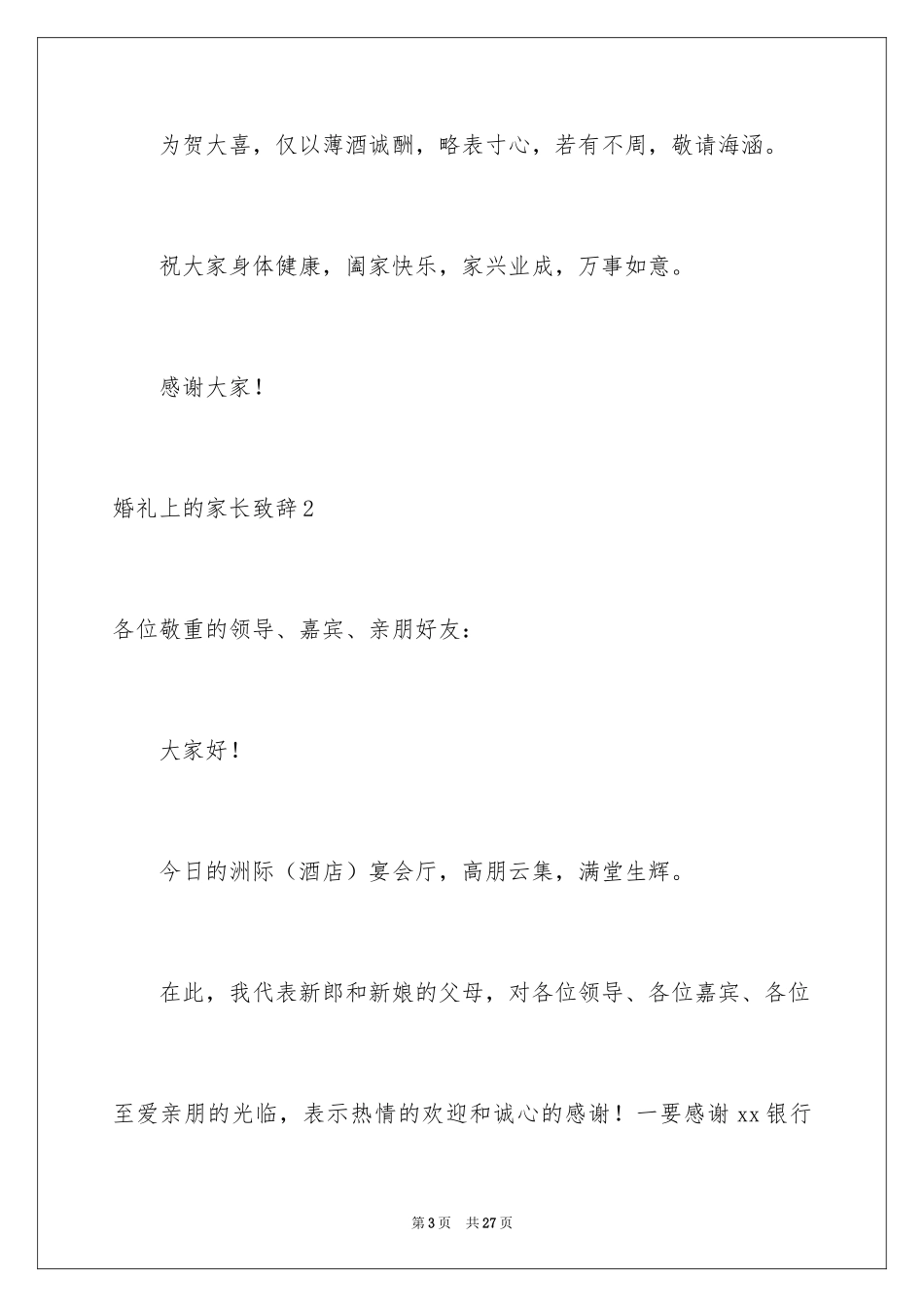 2024婚礼上的家长致辞_第3页
