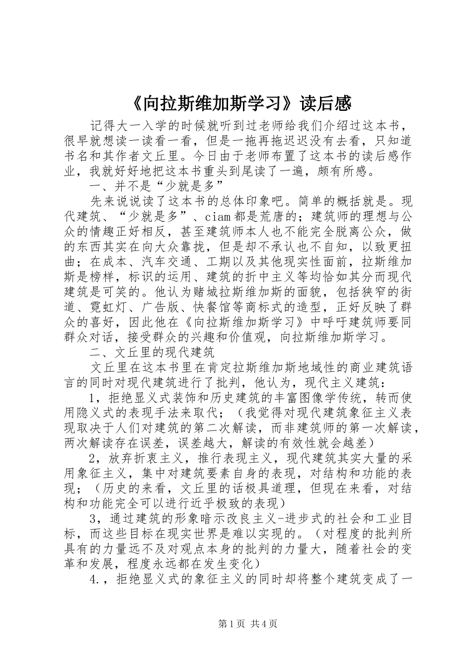 《向拉斯维加斯学习》读后心得_第1页