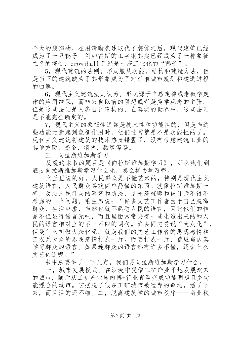 《向拉斯维加斯学习》读后心得_第2页