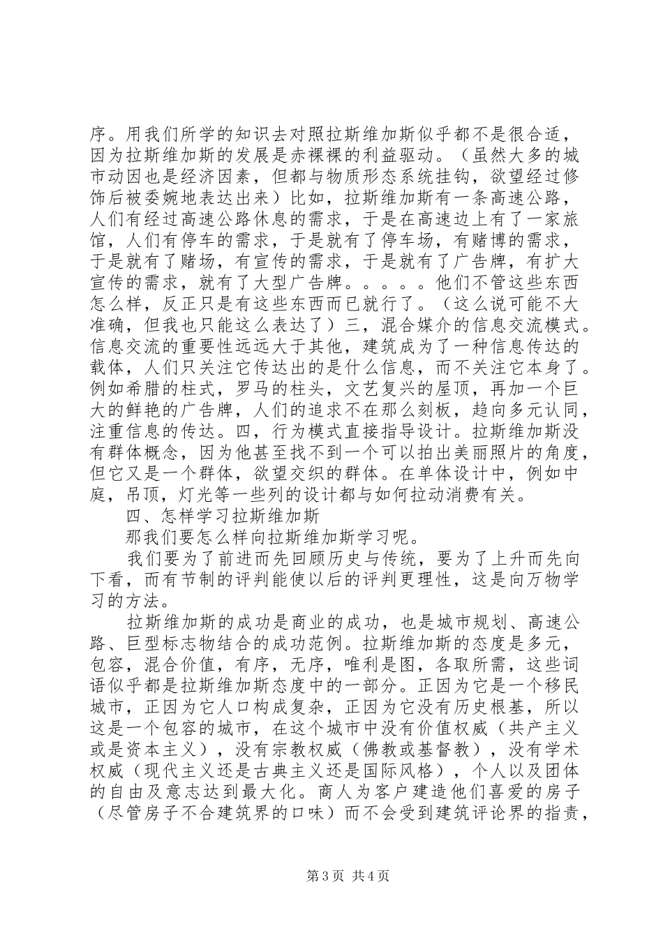 《向拉斯维加斯学习》读后心得_第3页