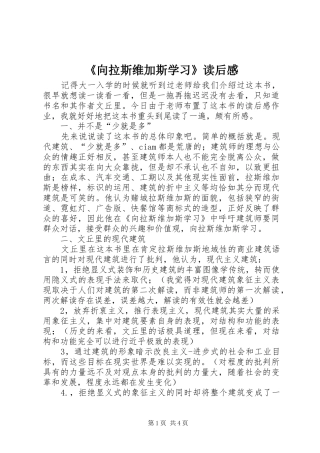 《向拉斯维加斯学习》读后心得