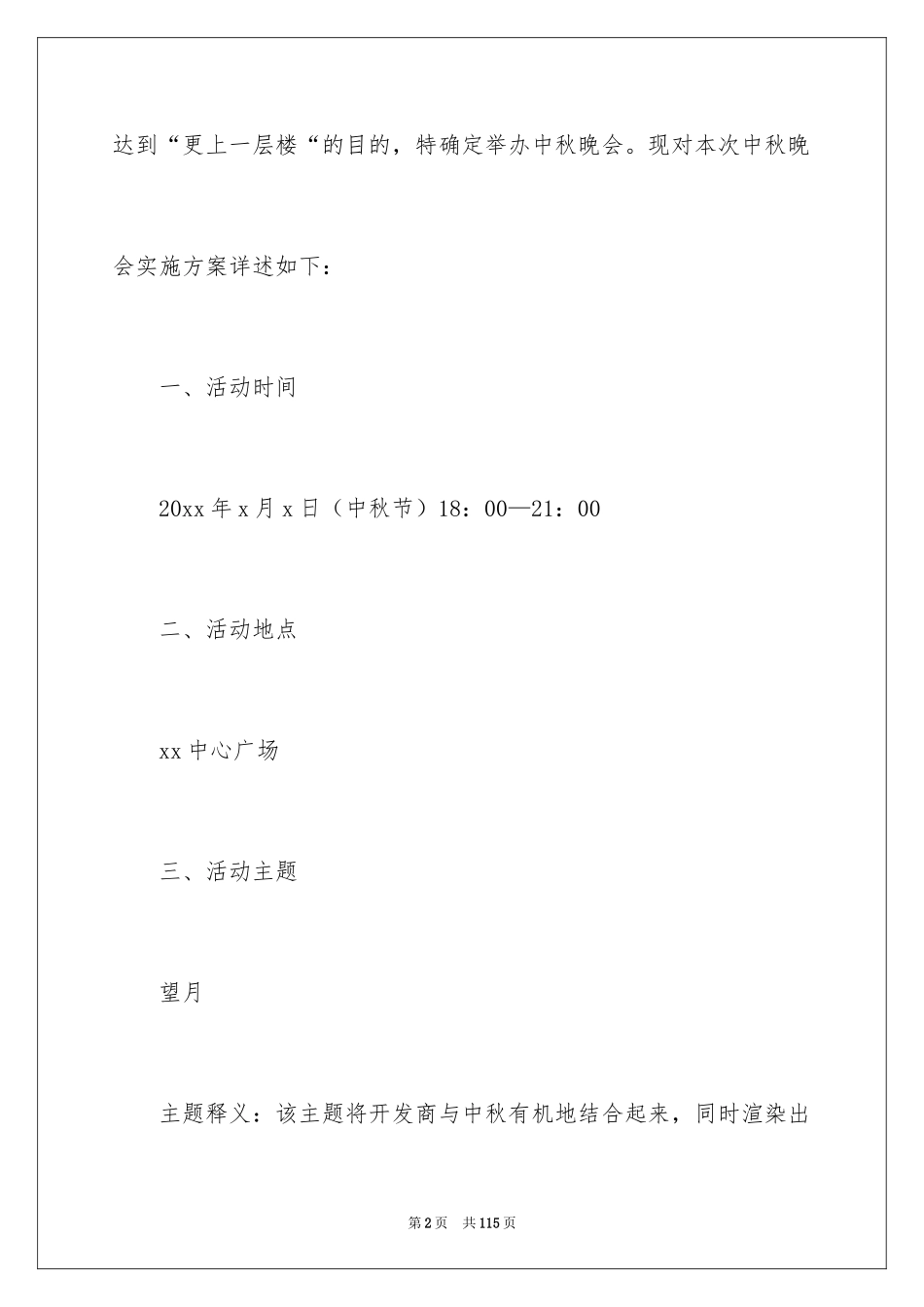 2024中秋晚会策划书_8_第2页