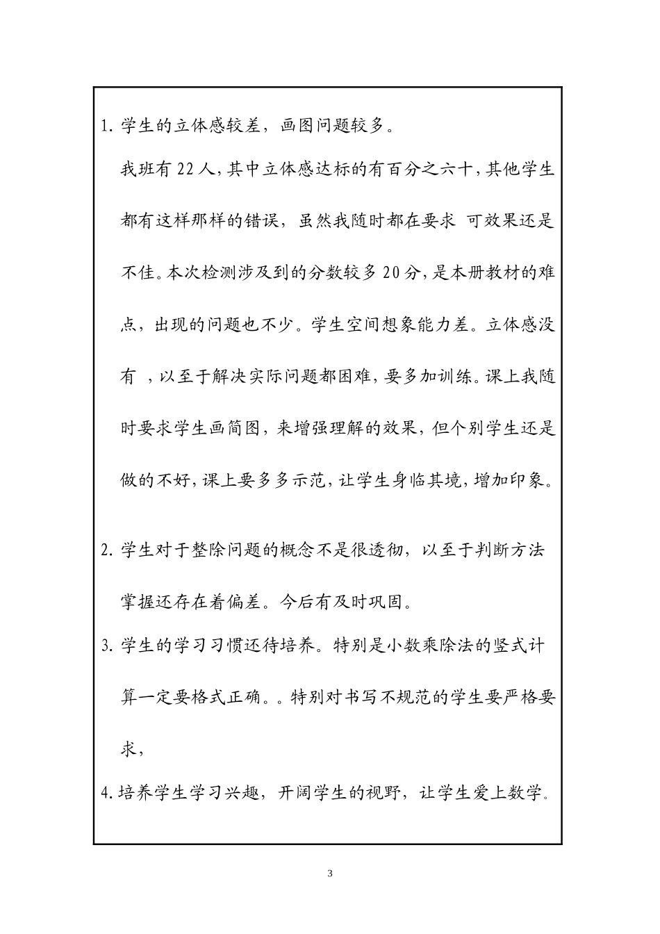五年级数学下册三月份月考质量分析样表_第3页