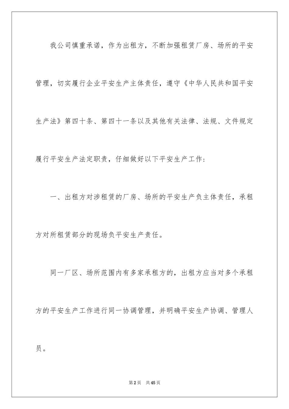 2024安全保证书_389_第2页