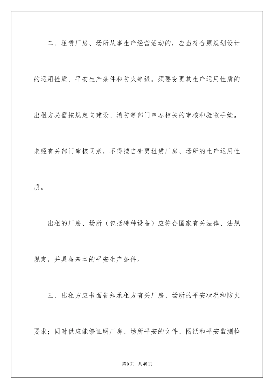 2024安全保证书_389_第3页