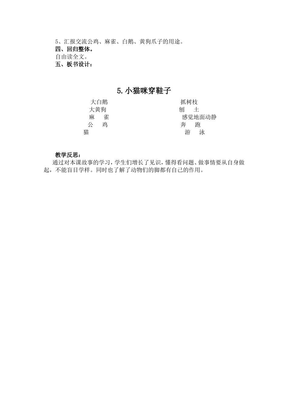 小猫咪穿鞋子_第2页