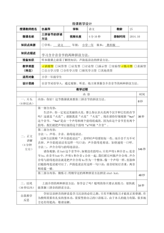 《三拼音节的拼读方法》微课设计