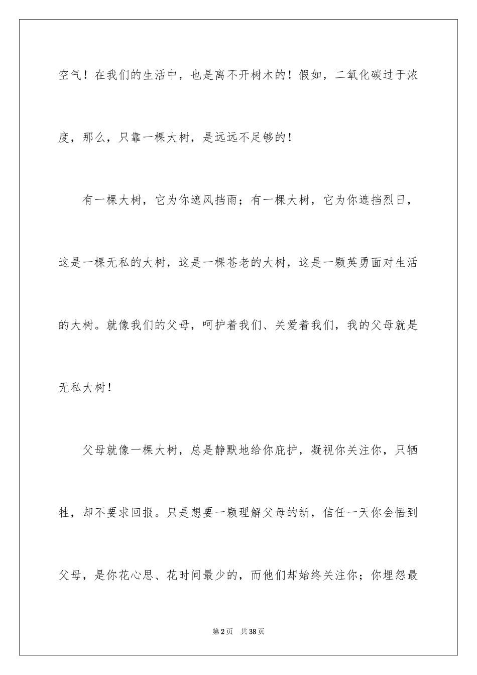 2024仰望大树初中作文_第2页