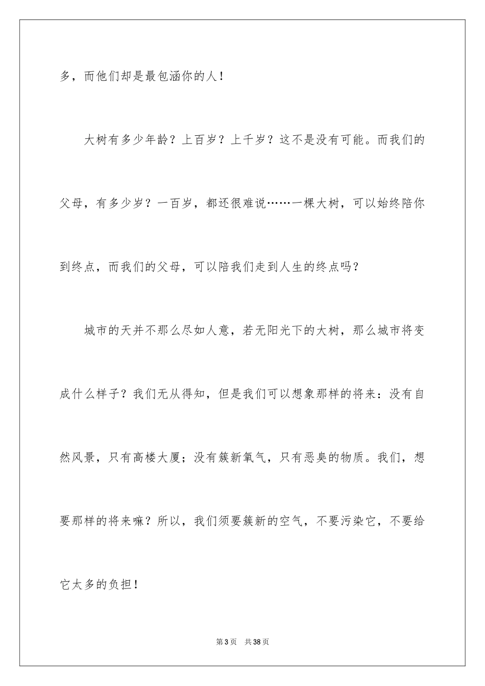 2024仰望大树初中作文_第3页