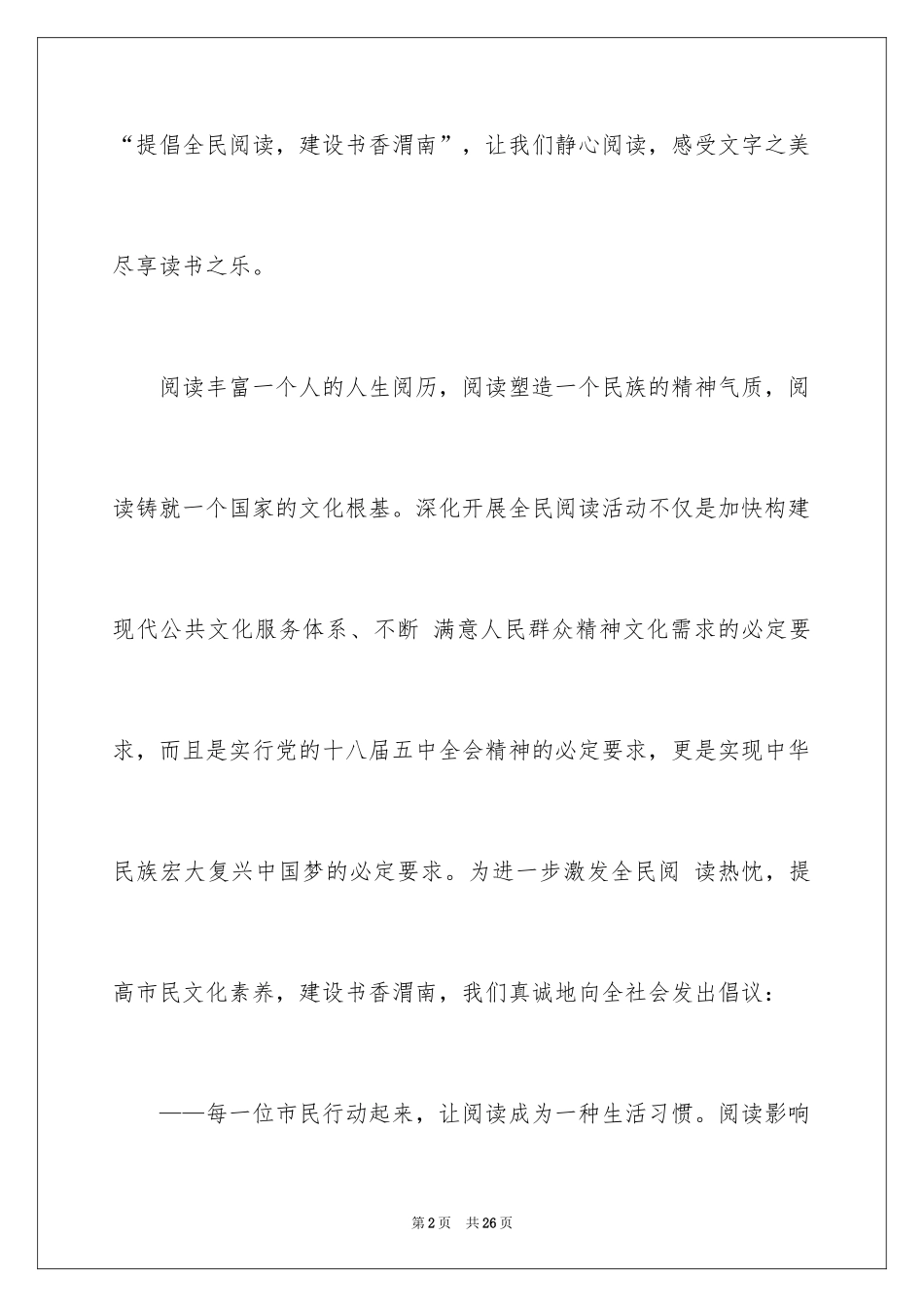2024全民阅读活动倡议书_8_第2页