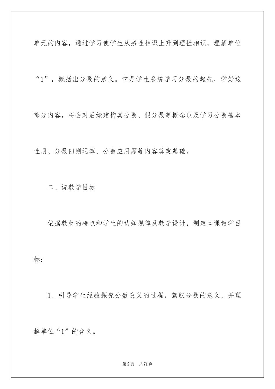 2024分数的意义说课稿_5_第2页