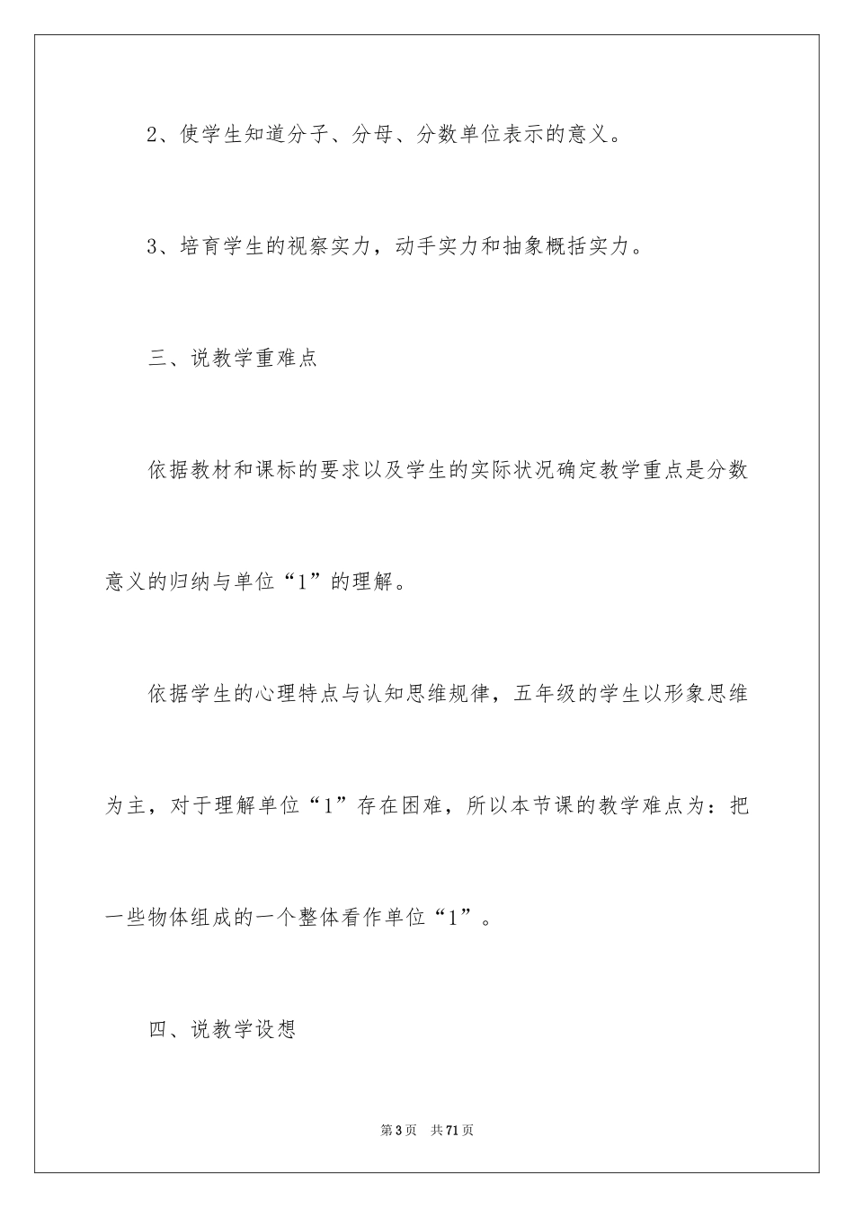 2024分数的意义说课稿_5_第3页