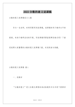 2024分数的意义说课稿_5