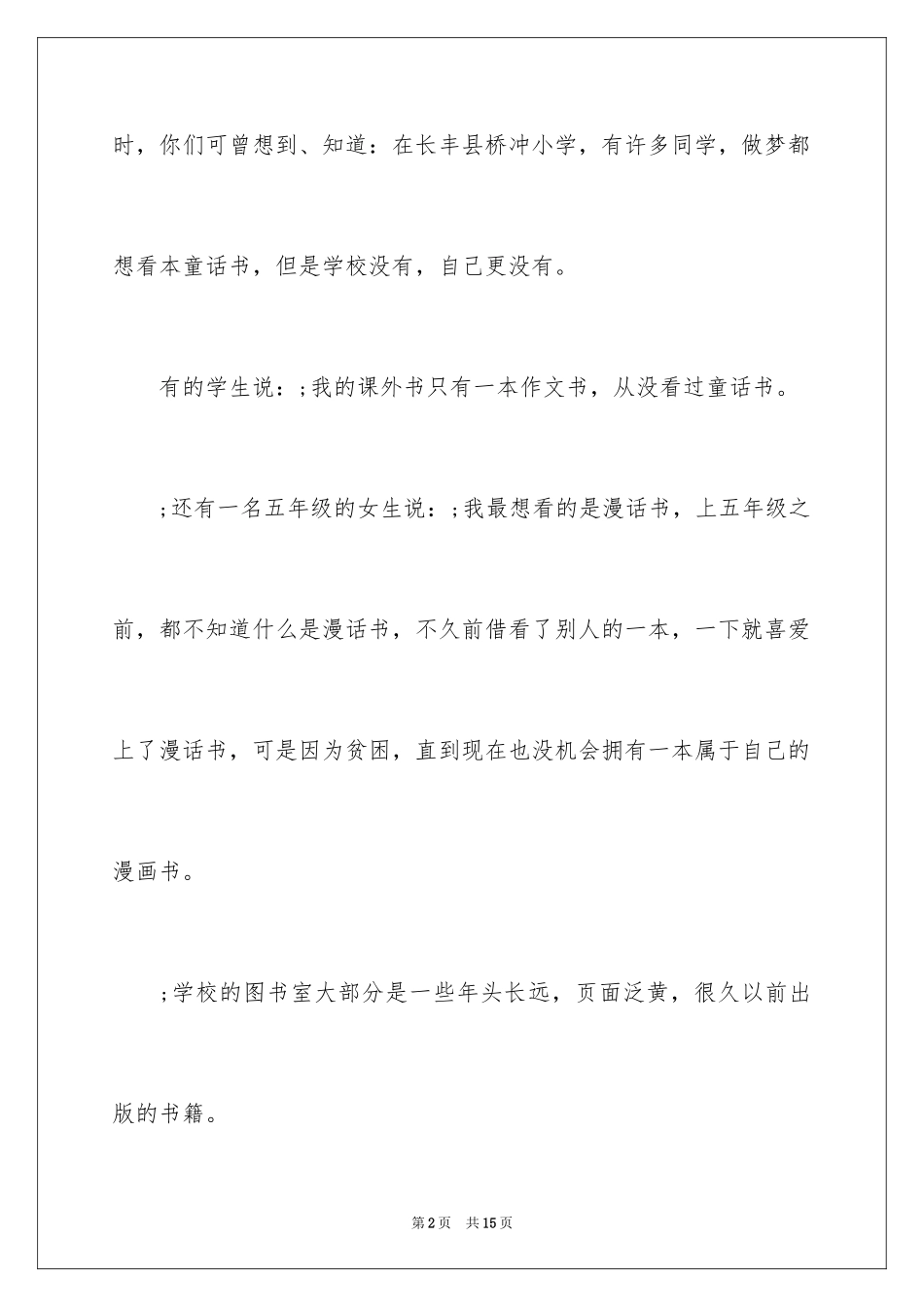 2024学校爱心捐书倡议书_第2页