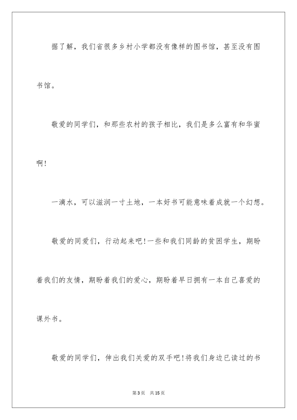 2024学校爱心捐书倡议书_第3页