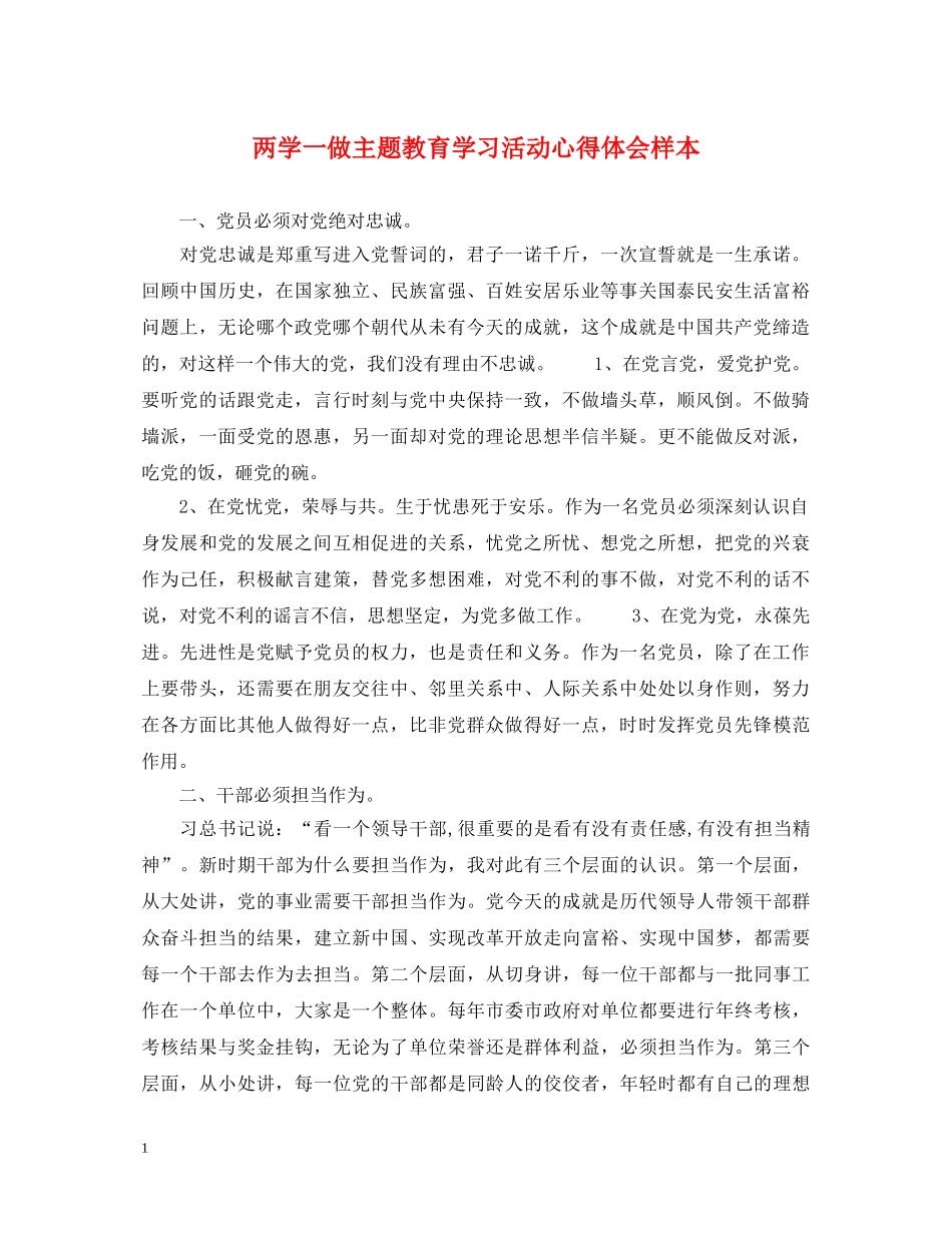 两学一做主题教育学习活动心得体会样本 _第1页