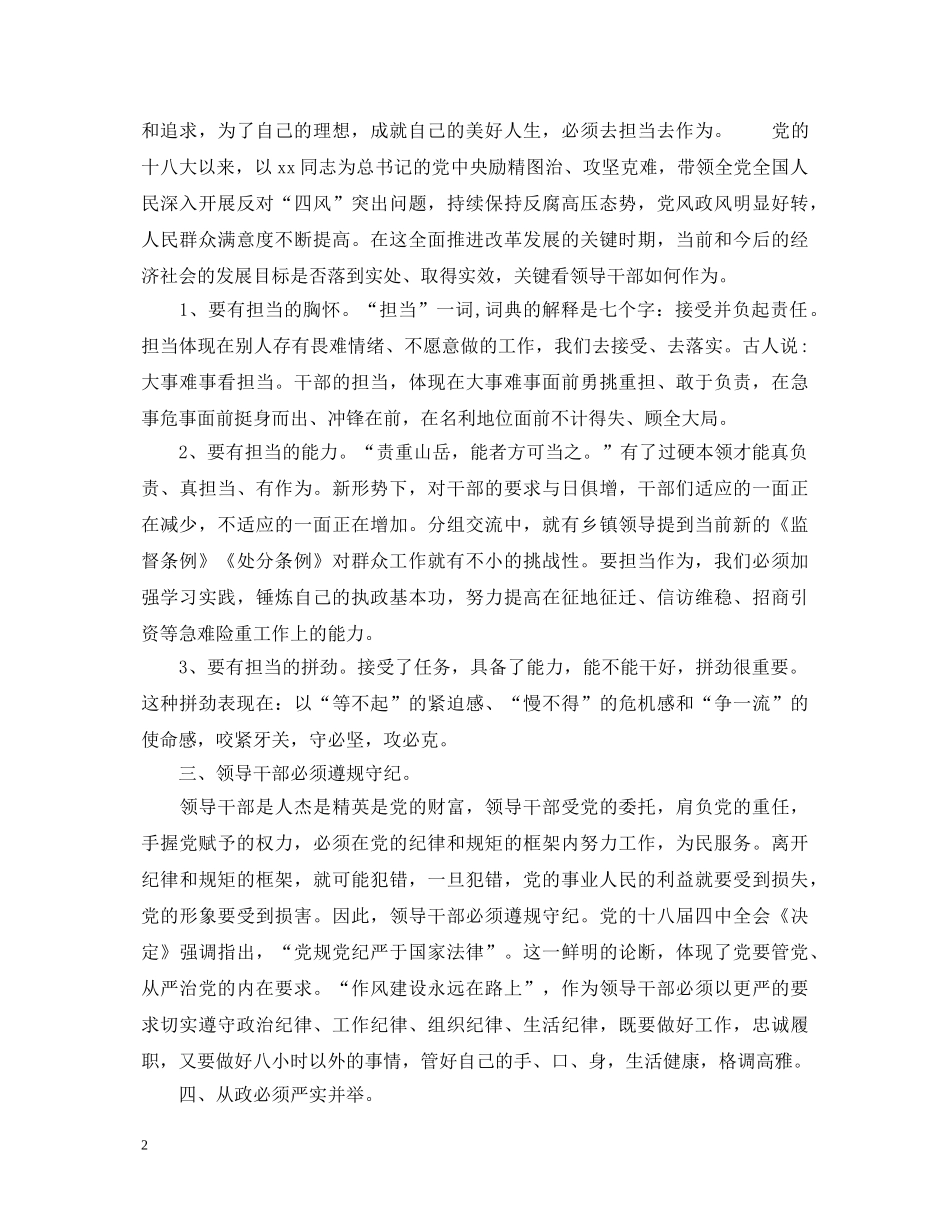 两学一做主题教育学习活动心得体会样本 _第2页
