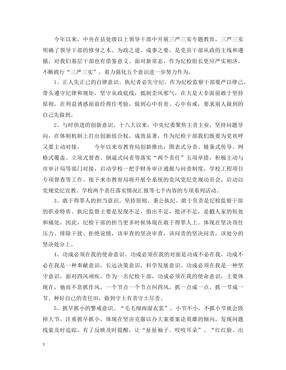 两学一做主题教育学习活动心得体会样本 _第3页