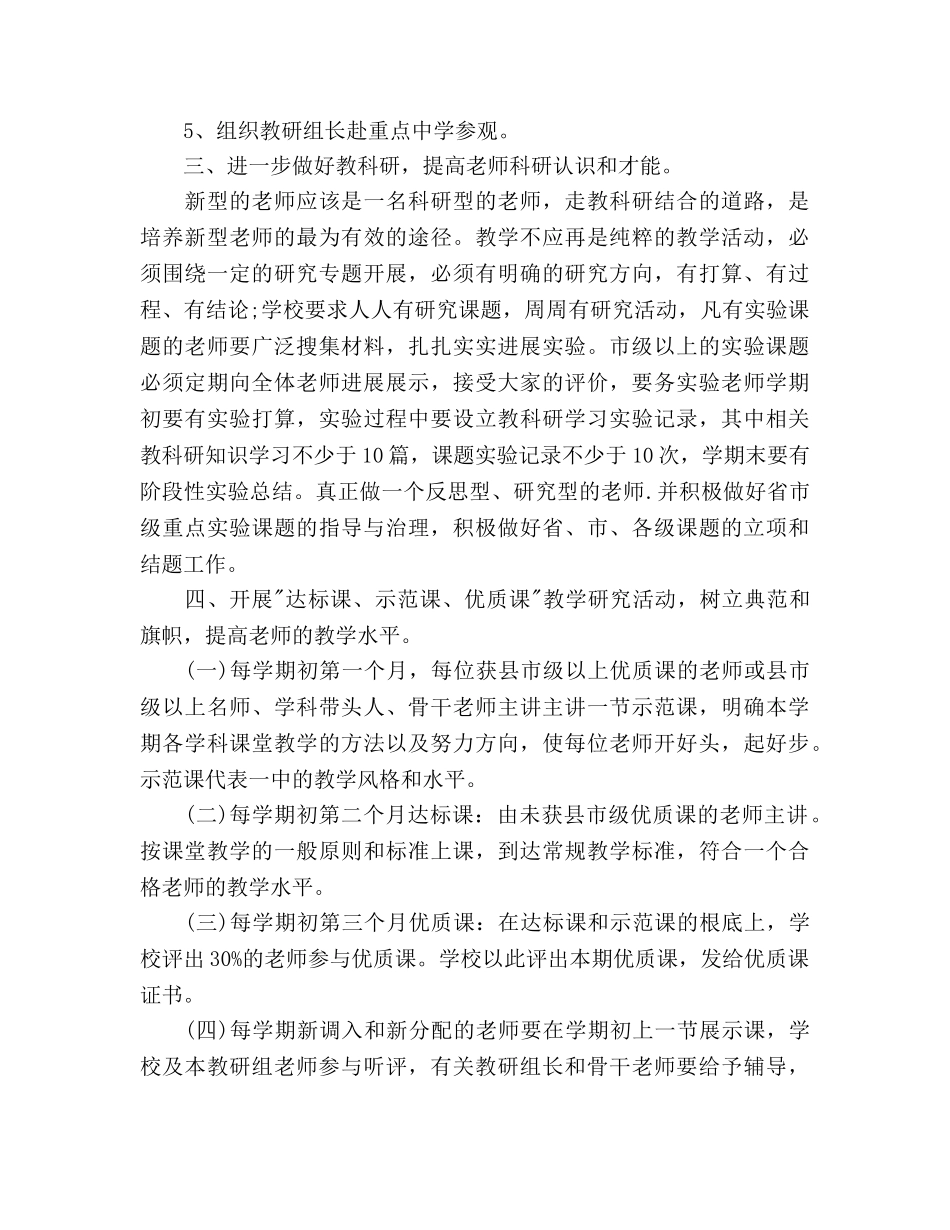 教学工作参考计划范文2 _第3页