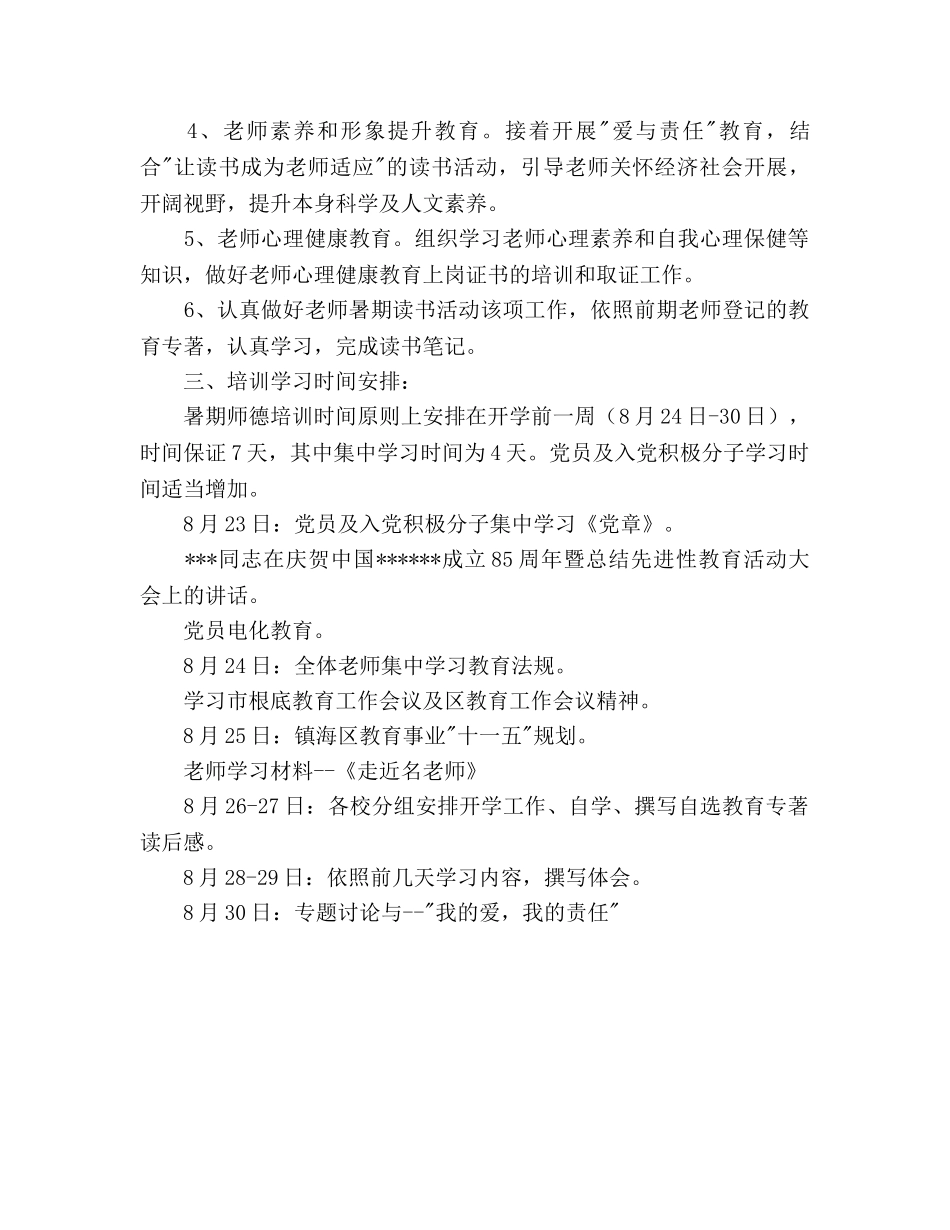 九龙湖中心学校2020年教师暑期学习参考计划 _第2页