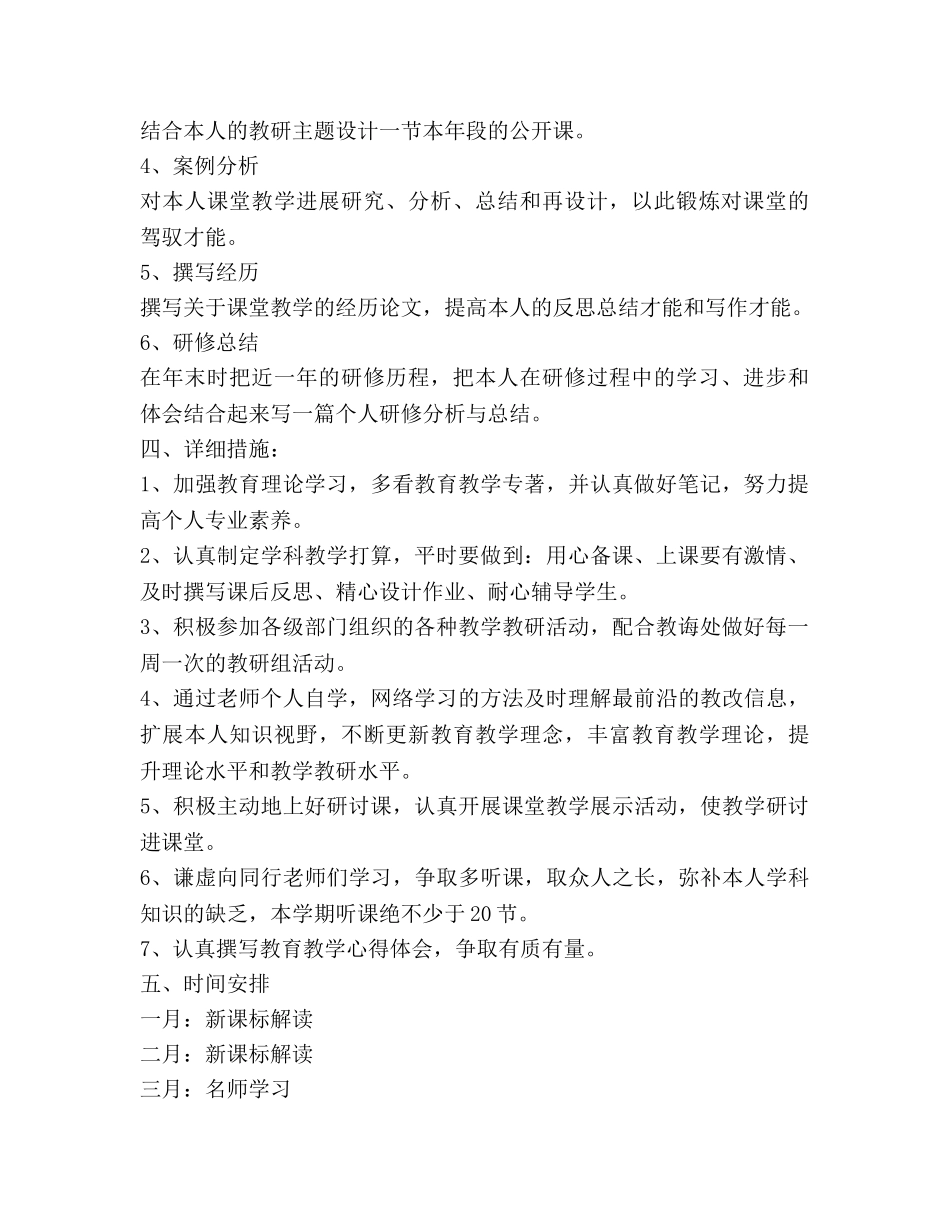 教师校本研修工作参考计划范文 (2) _第2页