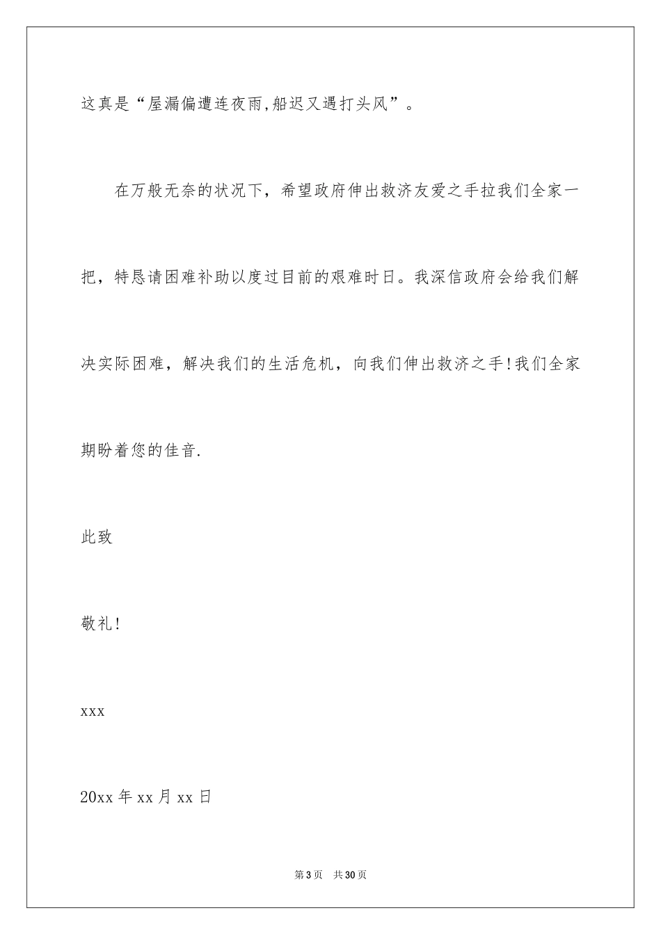 2024大病贫困申请书_第3页