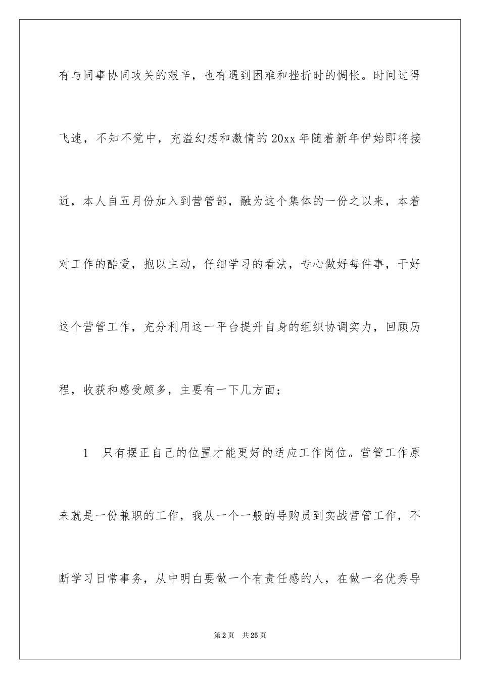 2024商场工作计划_第2页