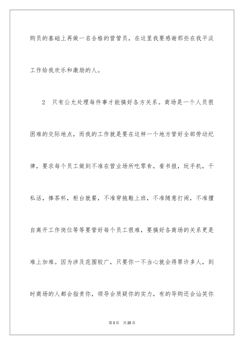 2024商场工作计划_第3页