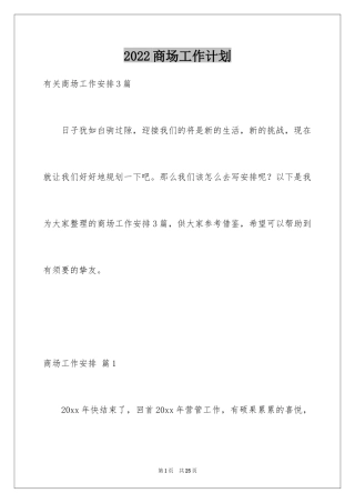 2024商场工作计划