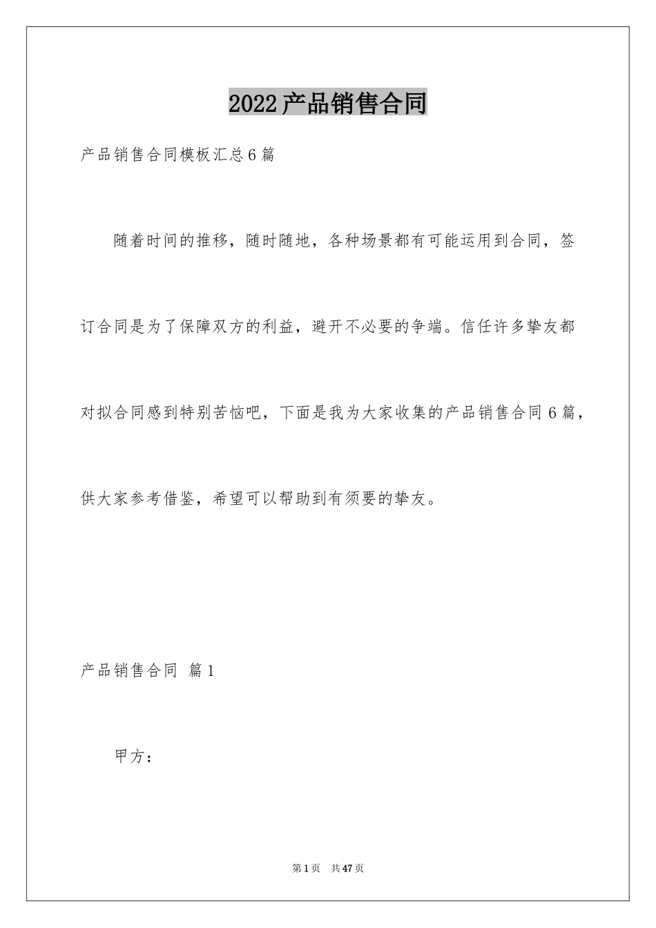 2024产品销售合同_74_第1页